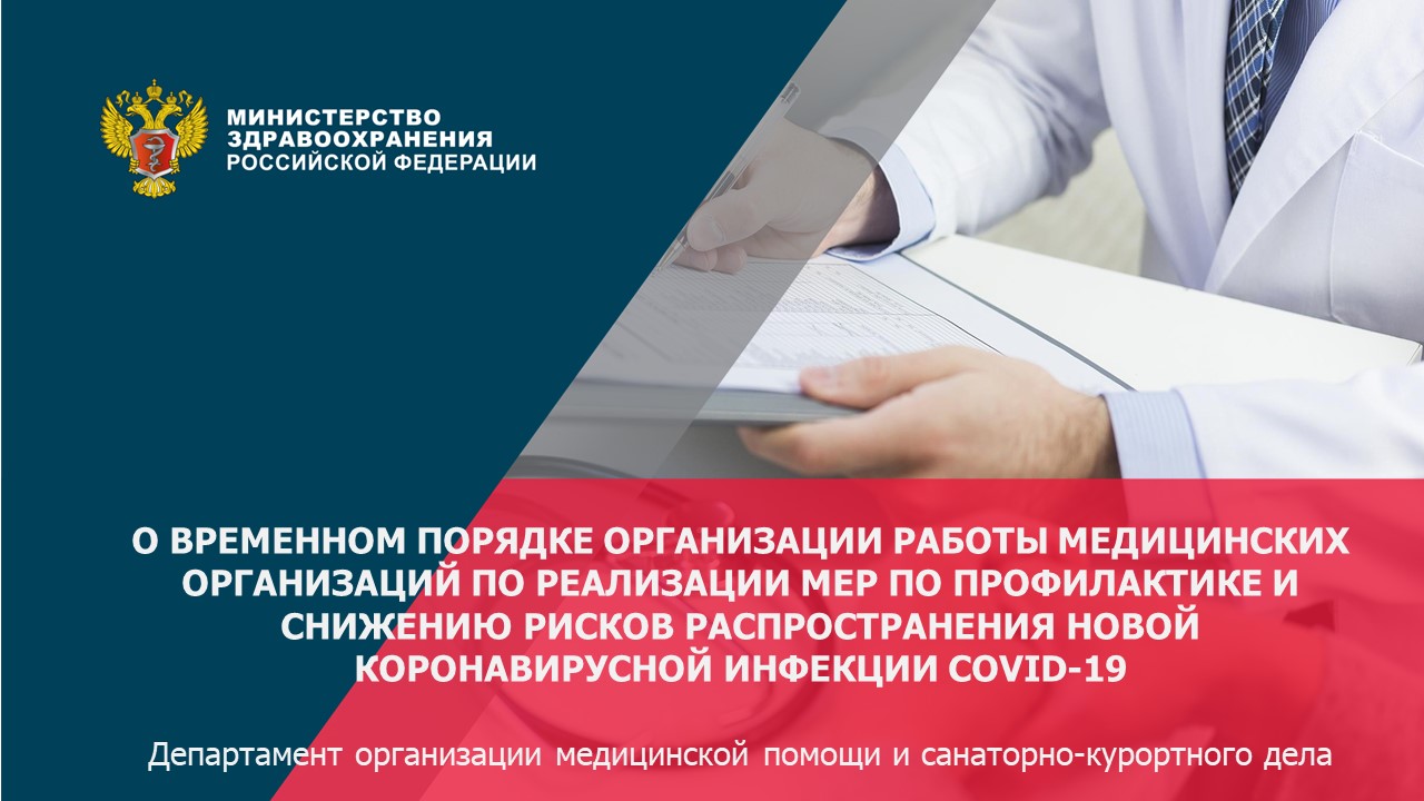 Презентация про здравоохранение в рф