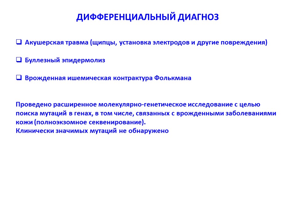 Аплазия это в медицине. Врожденная аплазия кожи.