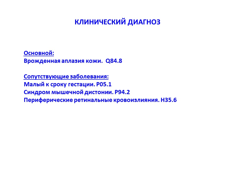 Аплазия это в медицине. Врожденная аплазия кожи. Аплазия кожи у новорожденного. Врожденная аплазия кожи головы.