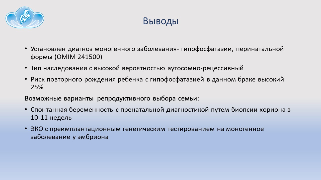 Перинатальная патология. Гипофосфатазия клинические рекомендации у детей. Исходом тяжелой перинатальной патологии. Основные виды перинатальной патологии.