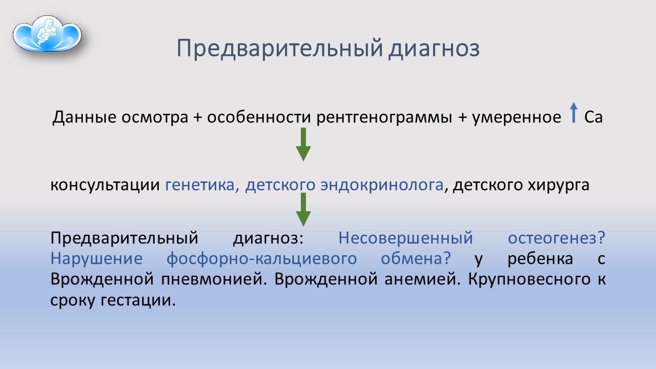 Биологические факторы перинатальной патологии. Исходом тяжелой перинатальной патологии. Гипофосфатазия клинические рекомендации у детей. Экологические факторы риска перинатальной патологии..