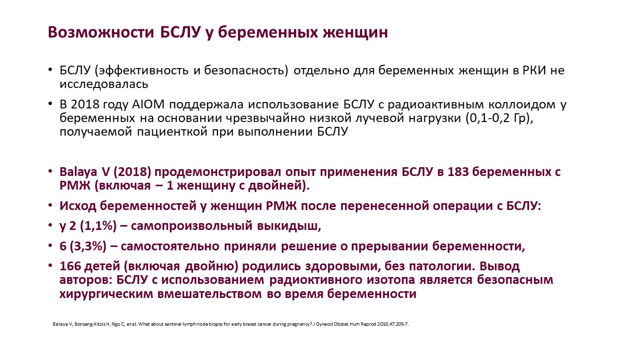 Секреторный рак молочной железы у беременной пациентки: особенности  диагностики и лечения » Акушерство и Гинекология